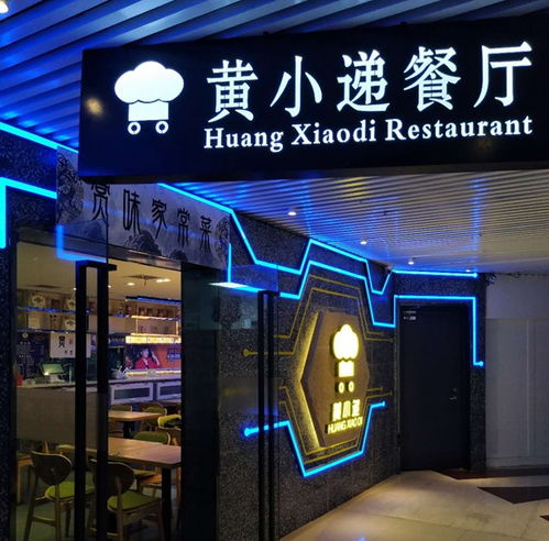 好租牵手黄小递,构建中国首个互联网新餐饮商铺招商平台