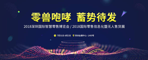 哈哈零兽论:无人零售的三个胜利关键点