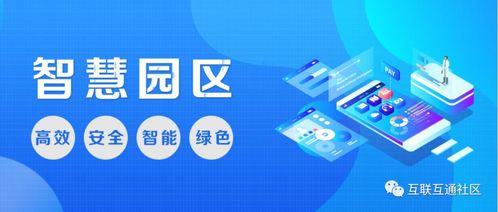 智慧园区建设要点及无人共享商店经典案例解析