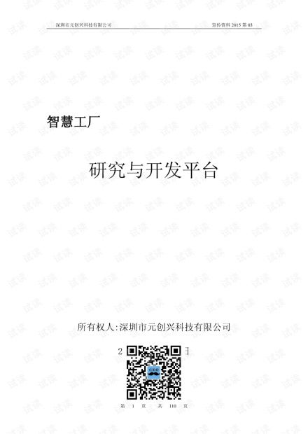 智慧工厂实验室与智慧点无人共享商店建设方案资源整合