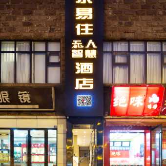 成都乐易住无人智慧酒店 未来住宿新体验全攻略