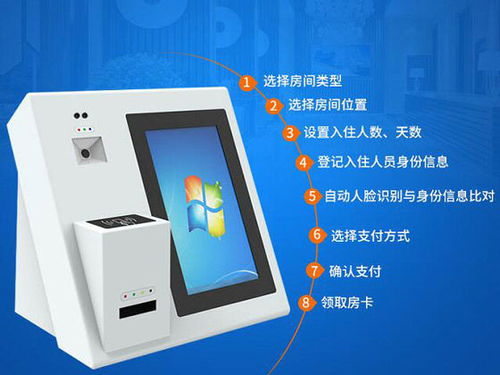 慧酒店无人前台应用智慧酒店 宾馆入住机