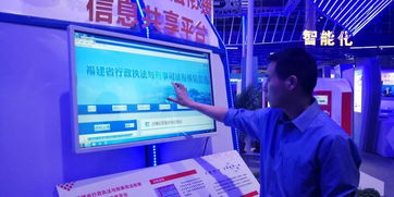 首届数字中国峰会上,这个信息共享平台亮了